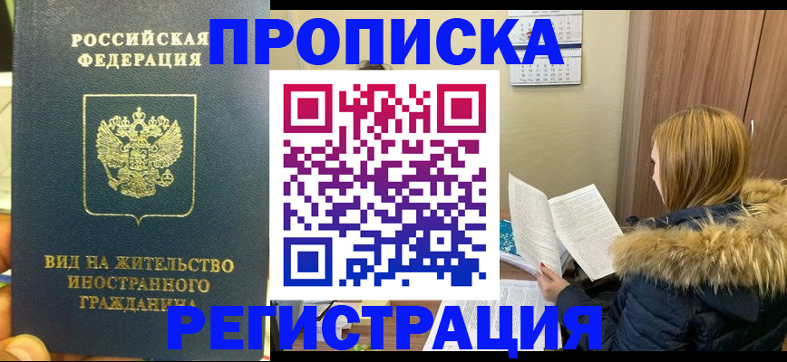 временная регистрация для школы в Протвино