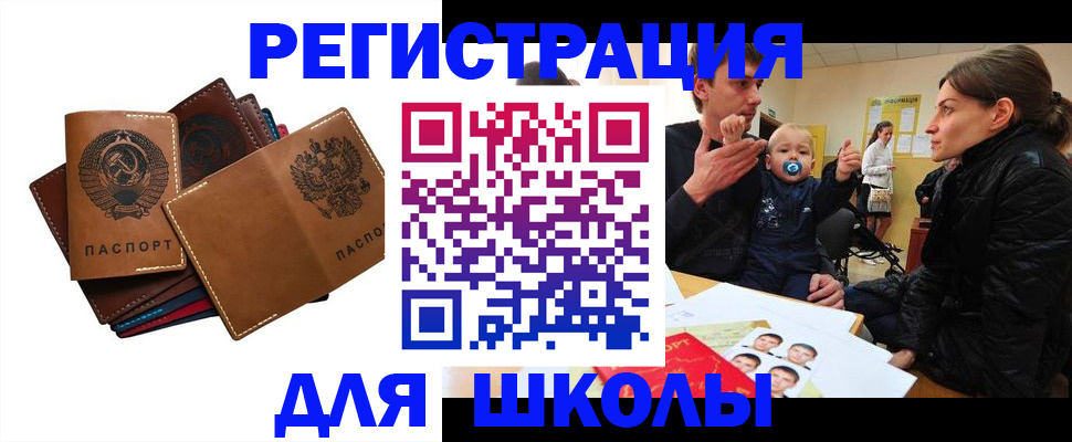 прописка ребенка в Протвино